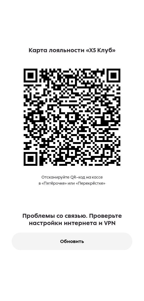 Пятёрочка блокирует VPN