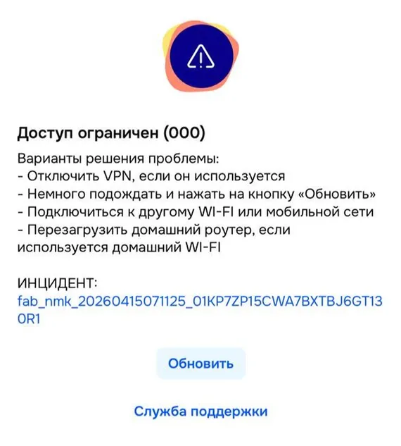 Озон блокирует VPN