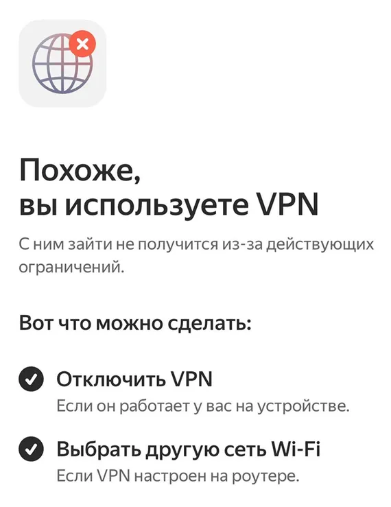Яндекс Го блокирует VPN